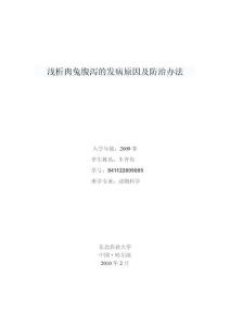 淺析肉兔腹瀉的發病原因及防治辦法