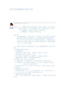 初中化學(xué)易錯(cuò)題分析匯編