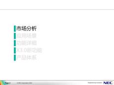 nec雙機熱備方案