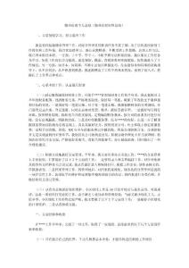 物業(yè)管理年終總結(jié)