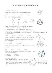 直線與圓的位置關(guān)系練習(xí)題