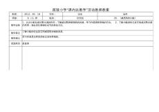 威尼斯小艇教案