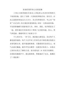 拓展给我带来心灵的震撼