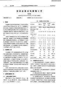 淺談鹵素法電鍍錫工藝