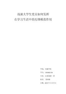 淺談大學生黨員