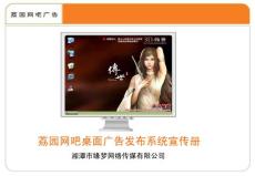 荔園網吧廣告宣傳冊