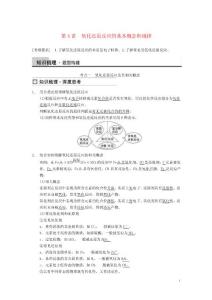 【步步高】2014屆高三化學一輪總復習 第二章 第4講 氧化還原反應的基本概念和規(guī)律 新人教版