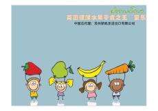 英國健康水果零食之王---童樂ppt新