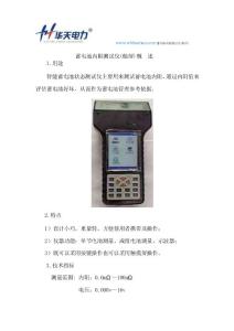 蓄電池內阻測試儀(觸屏)概  述