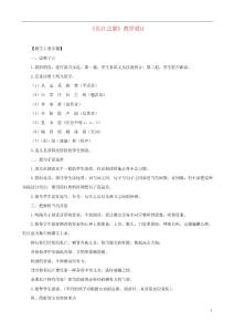 七年级语文下册《长江之歌》教学设计 北师大版