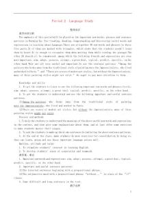 云南省弥勒县庆来中学高中英语 Unit 1 Art Period 2 Language Study优秀教案 新人教版选修6