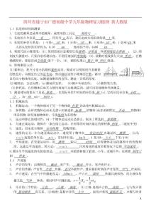 四川省遂寧市廣德初級中學九年級物理復習提綱 新人教版
