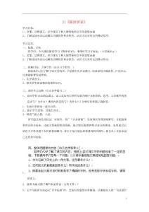 四川省鄰水縣壇同中學九年級語文上冊 21《陳涉世家》學案（第二課時） 新人教版