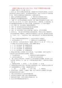 安徽省馬鞍山市2012-2013年高二歷史下學期期中測試試題（無答案）