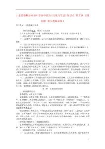 山東省臨朐縣實驗中學高中政治《文化與生活》知識點 第五課 文化創(chuàng)新 新人教版必修3