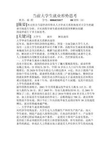 就業形式論文