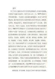 形式與政策論文 建黨90周年