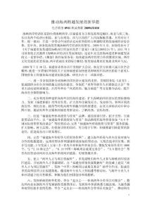 形式與政策論文_推動海西跨越發展的新舉措