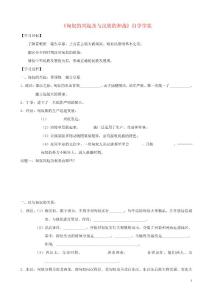 山东省潍坊市初中历史 第十四课《汉与匈奴和与战》自学学案