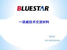 一諾威材料