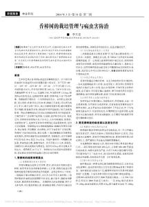 _香樟树的栽培管理与病虫害防治