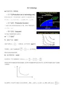 范里安中级微观经济学复习大纲14
