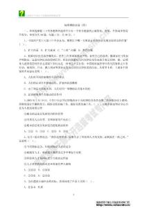 標準模擬試卷(四)