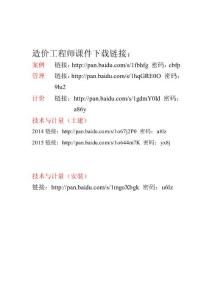 2015年造价工程师课件下载链接赶紧转存
