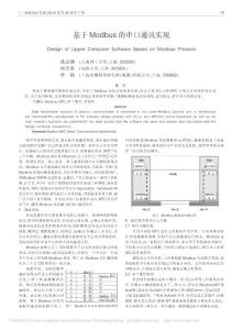 基于Modbus的串口通讯实现