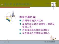 第七章反循環(huán)取-課件（PPT-精）