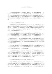 農村貧困地區婦幼保健狀況堪憂