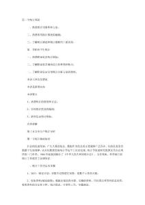 安全生產管理知識輔導：安全生產統計分析