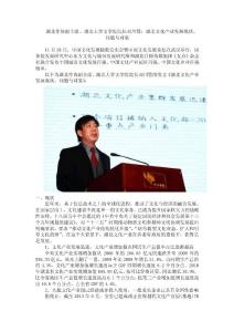 7、湖北作協(xié)副主席、湖北大學(xué)文學(xué)院院長(zhǎng)劉川鄂：湖北文化產(chǎn)業(yè)發(fā)展現(xiàn)狀、問(wèn)題與對(duì)策
