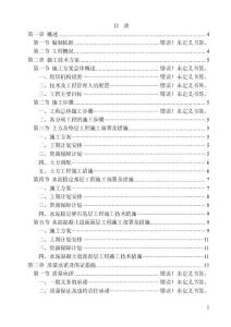 【参考】机场飞行区改扩建工程施工组织设计（极具参考价值）