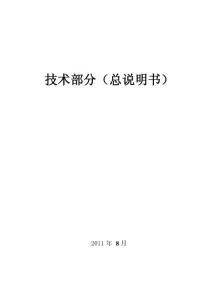 變電站設計總說明書（電力系統、電氣）