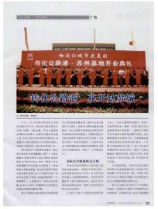 傳化公路港 花開姑蘇城