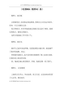 哈佛MBA 精粹42 條