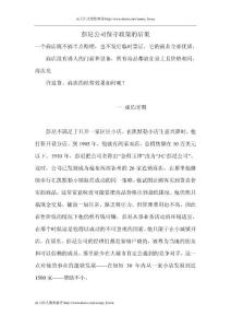 彭尼公司保守政策的后果