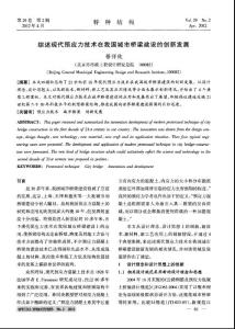 综述现代预应力技术在我国城市桥梁建设的创新发展