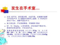 羊水栓塞课件
