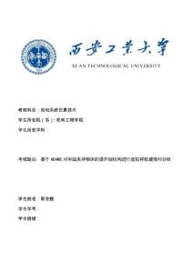 基于ADAMS對牢固夾持物體的提升鉗機構進行虛擬樣機建模和分析