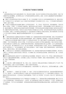 岳麓版世界歷史下冊練習(xí)題