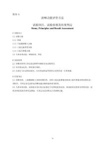 附件9 清咽功能评价方法