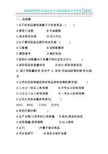 非油品學(xué)習(xí)培訓(xùn)測試題及參考答案（三）