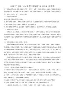 2016年生態板十大品牌_簡約裝修利環保_裝修安全是關鍵