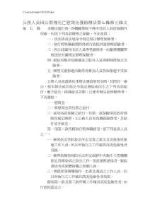 公务人员因公伤残死亡慰问金发给办法第七条修正条文