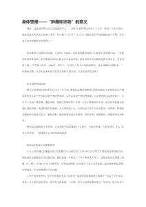 身體警報——“腫瘤標志物”的意義