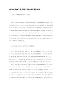 中醫整體觀在小兒慢性咳嗽辨治中的運用