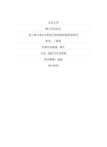 基于獨立成分分析的人臉表情識別算法研究