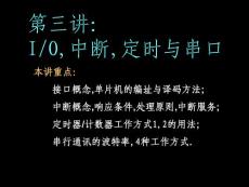 单片机及嵌入式系统　大学课件/第3章